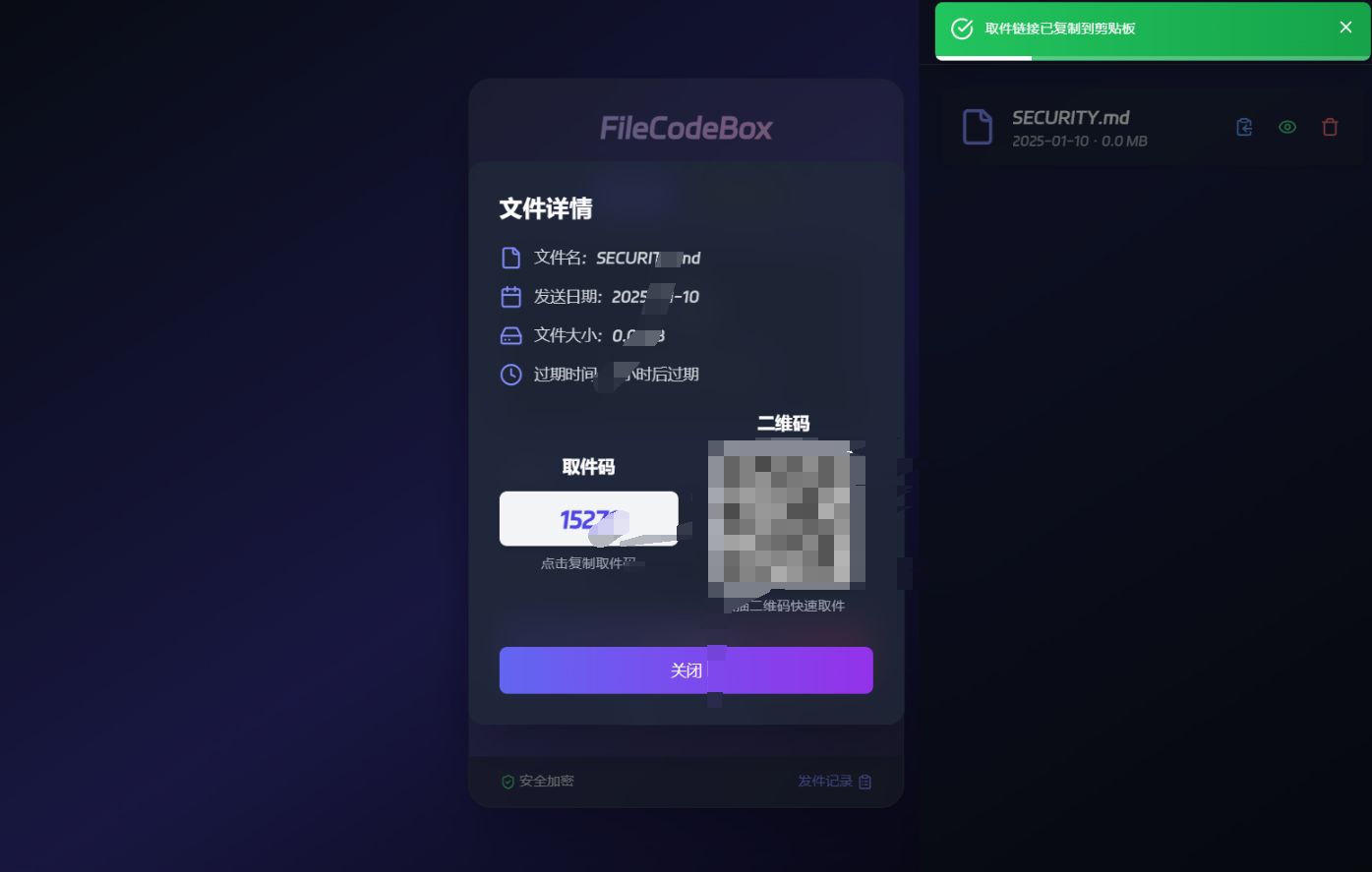 2025新版FileCodeBox快递柜系统源码+附带搭建教程 PHP源码 第4张