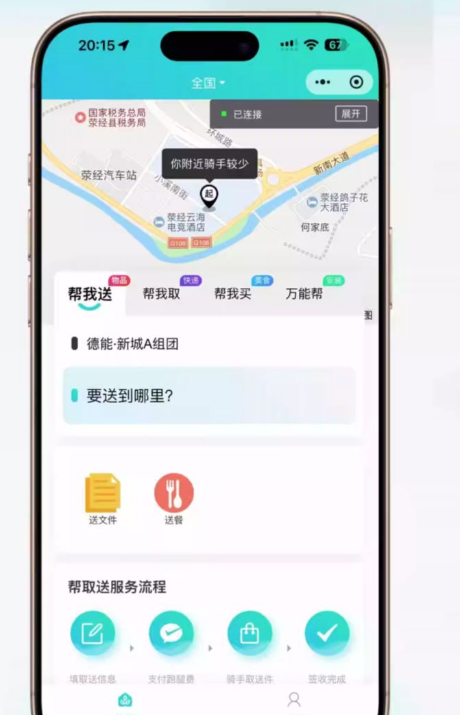 【全开源】跑腿小程序系统源码 功能齐全+用户端