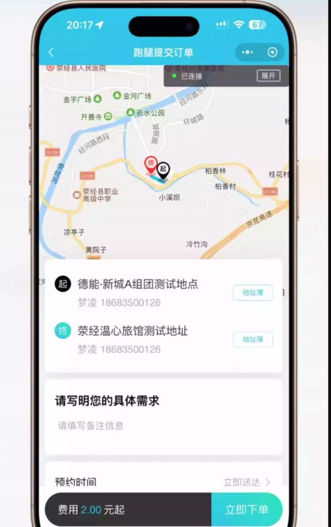 【全开源】跑腿小程序系统源码 功能齐全+用户端 小程序源码 第2张