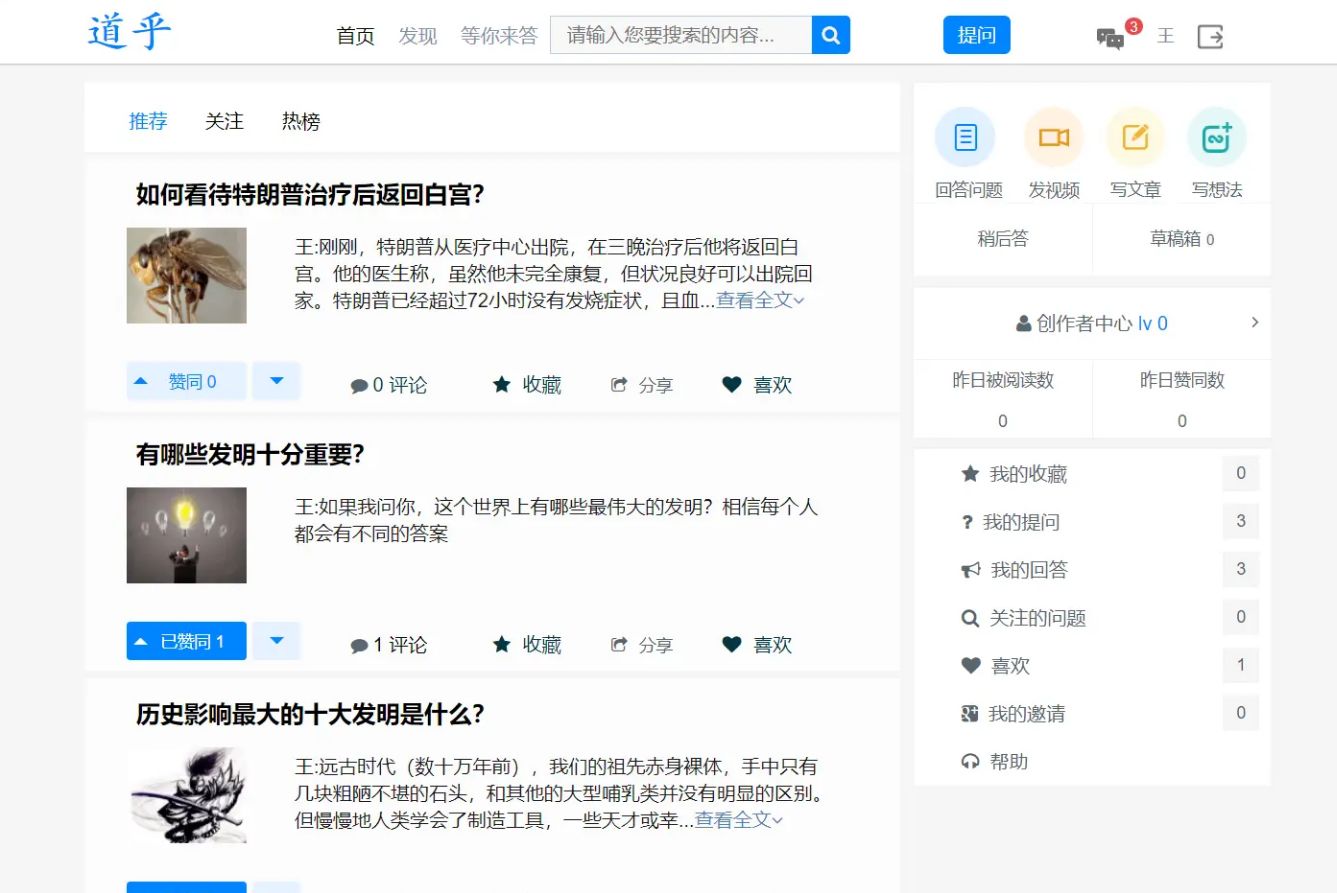 仿知乎网站问答系统源码 开源版源码
