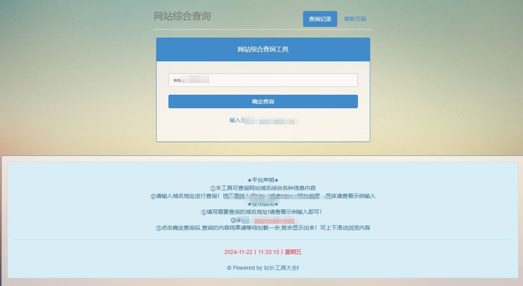 网站站长综合SEO查询工具网站源码