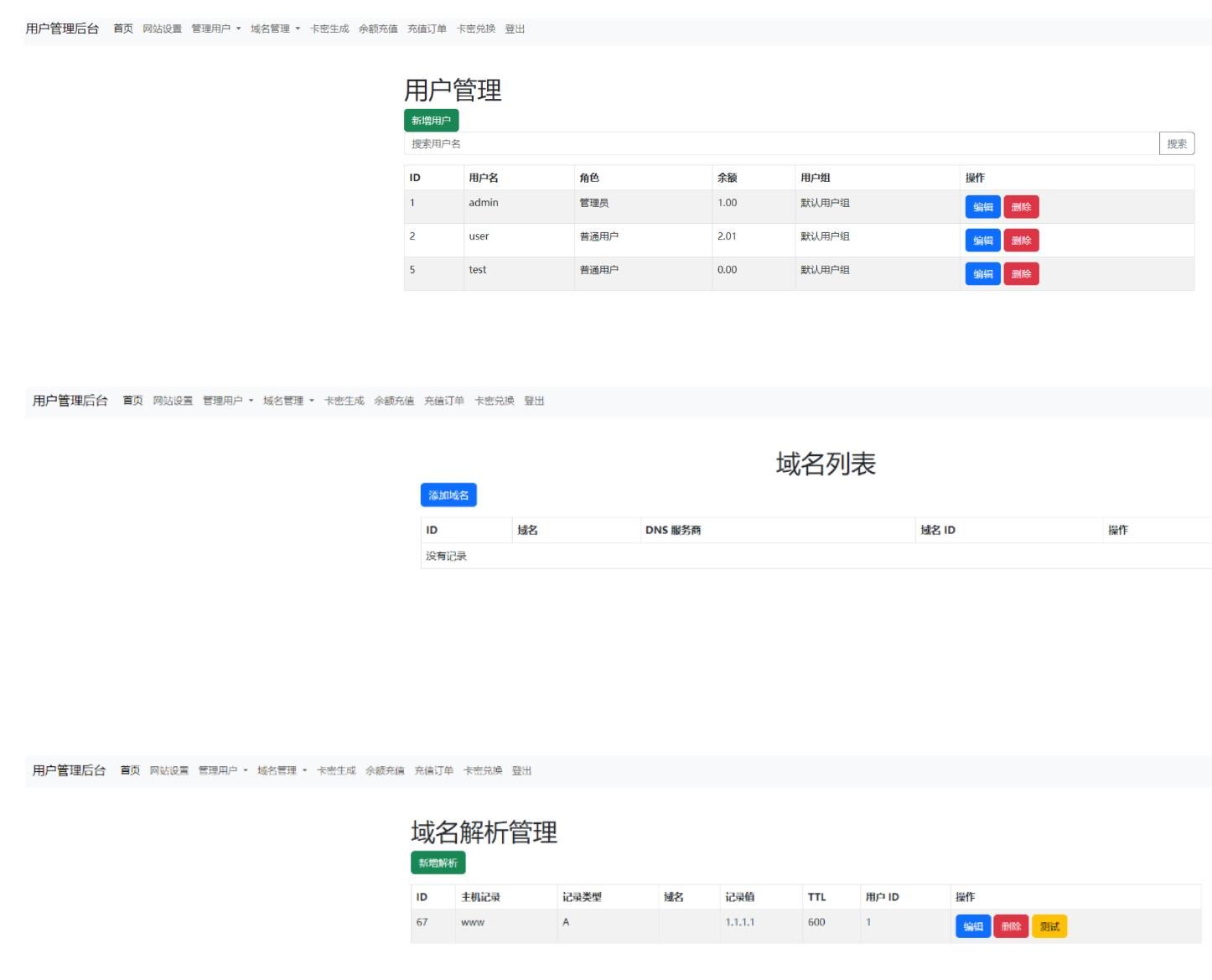 迅风DNS二级域名分发程序开心版