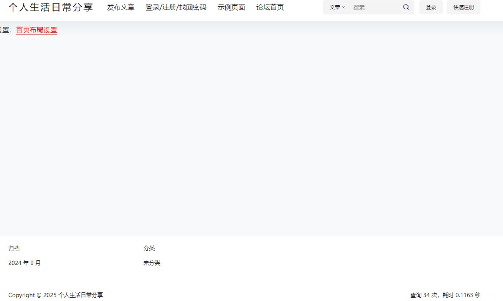 B2 PRO主题5.4.2无需授权直装版