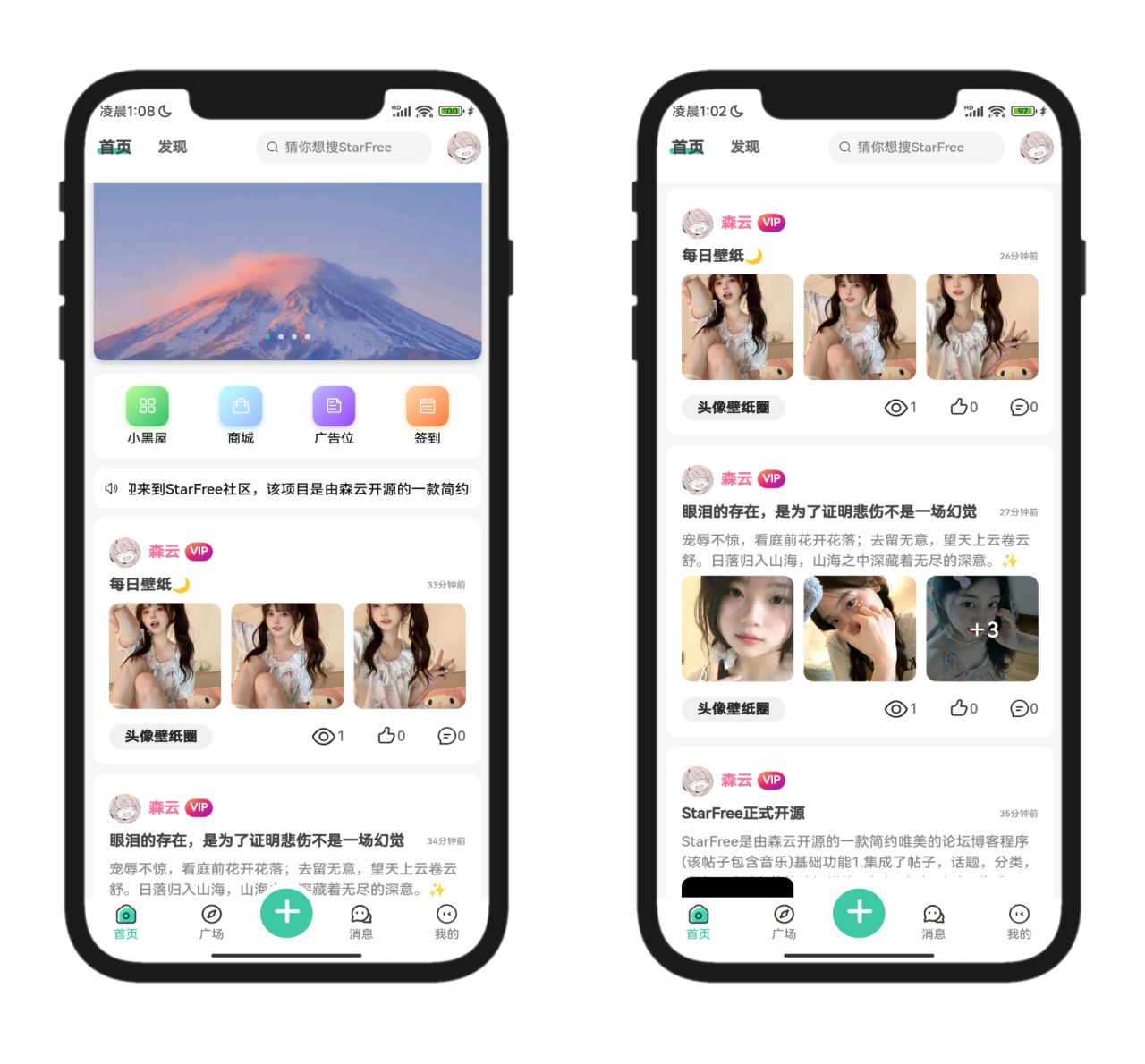 2025唯美StarFree社区论坛前后端系统源码