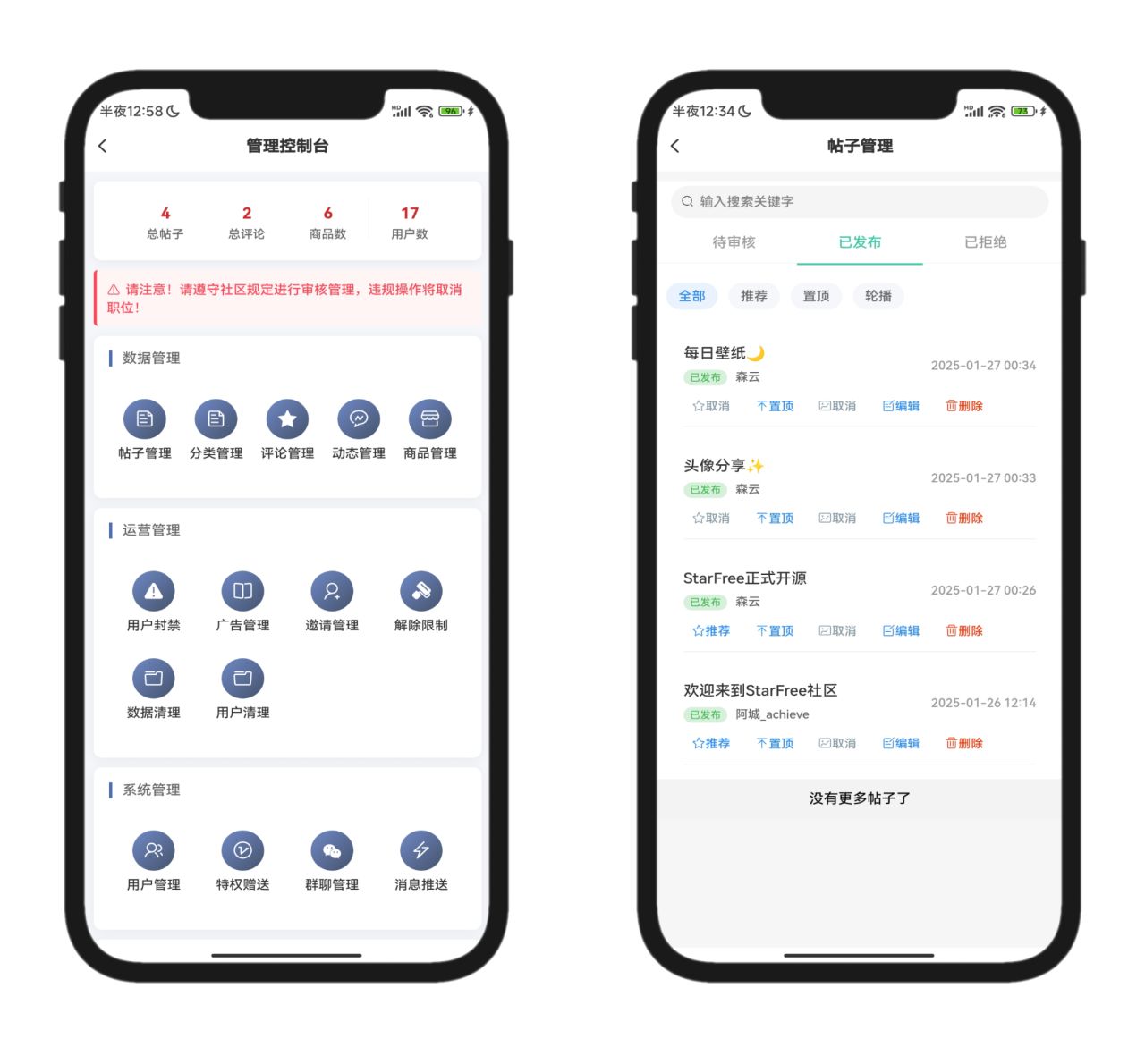 2025唯美StarFree社区论坛前后端系统源码 PHP源码 第4张