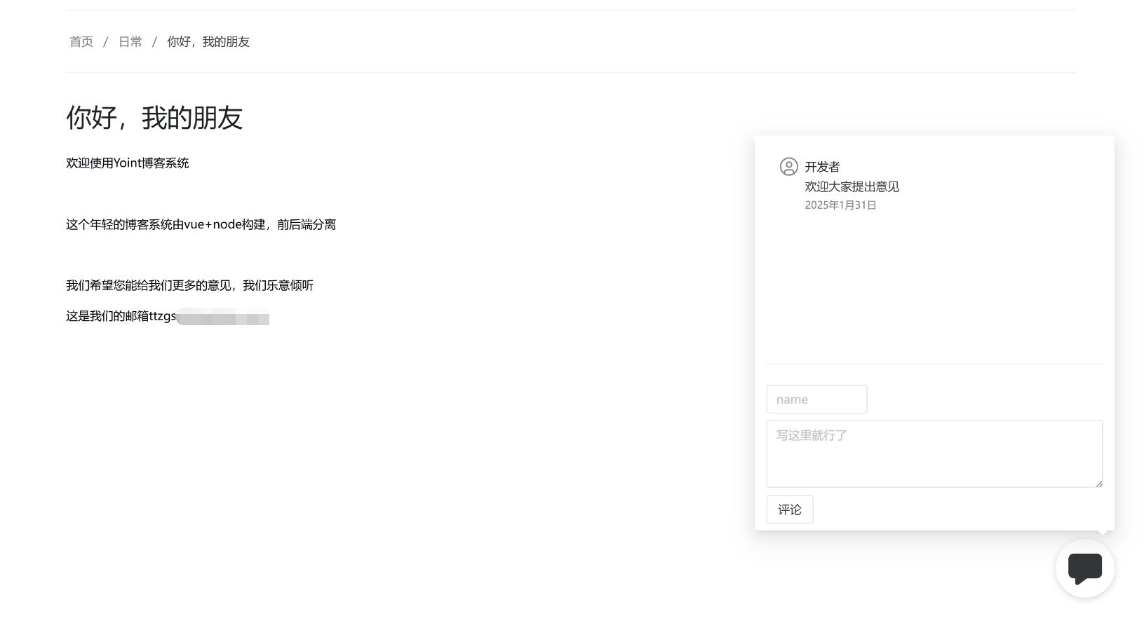 Yoint前后端分离博客系统1.0