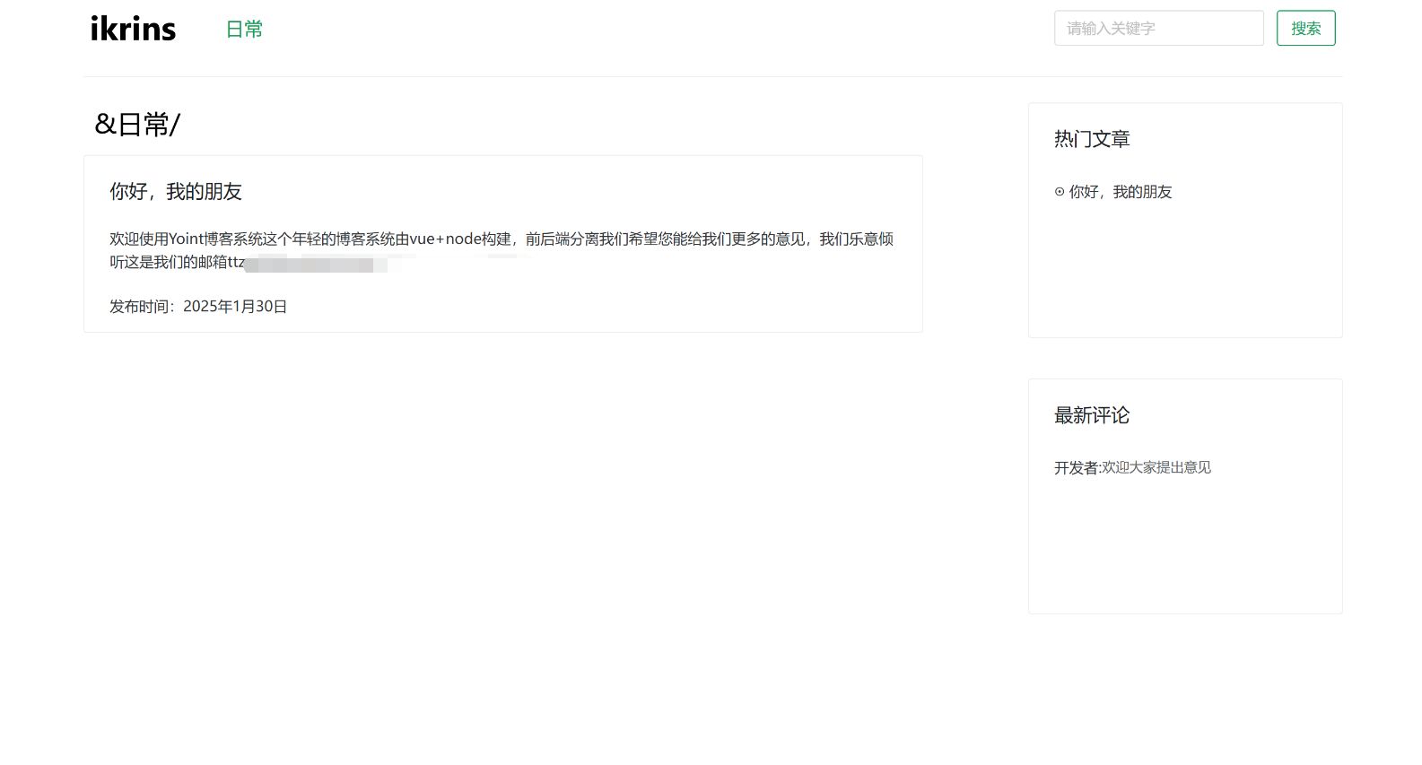 Yoint前后端分离博客系统1.0 PHP源码 第2张