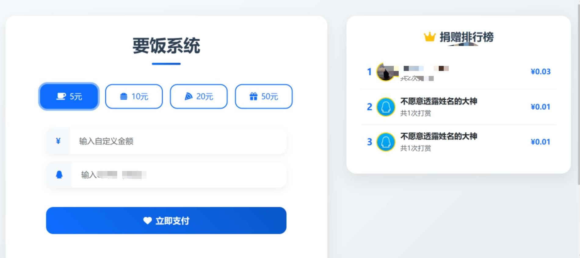HTML一个简单的打赏系统源码