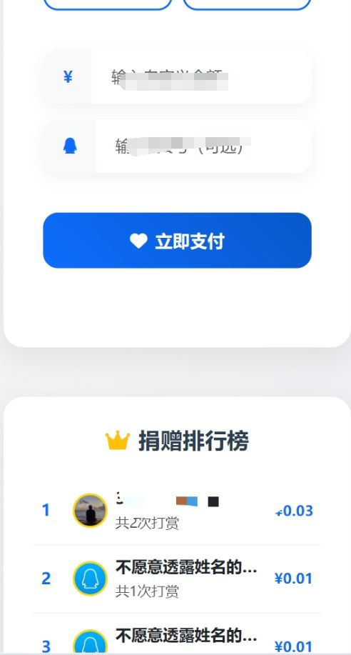 HTML一个简单的打赏系统源码 HTML源码模板 第3张