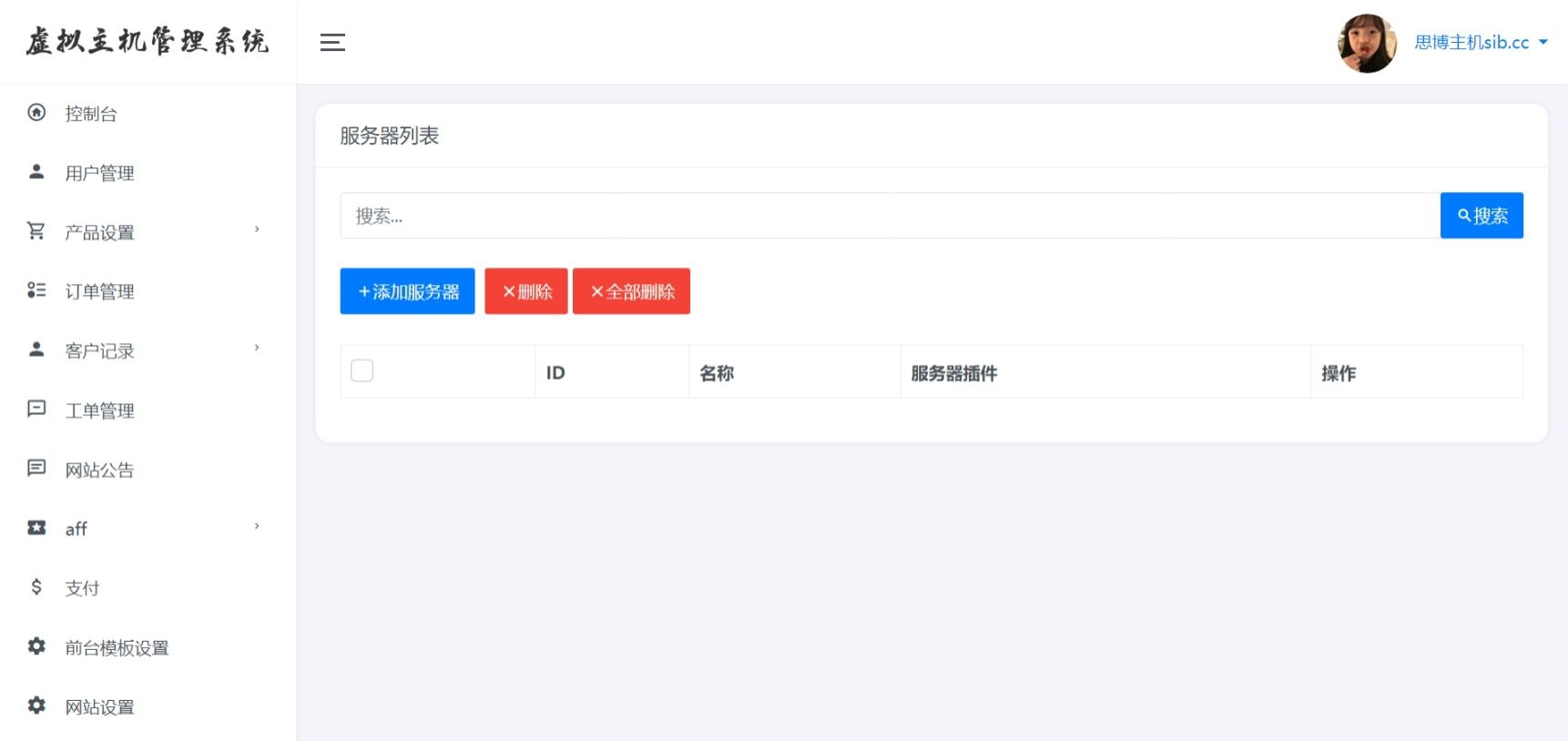 思博虚拟主机销售系统-支持对接梦奈宝塔、EasyPanel、Mnbt PHP源码 第2张