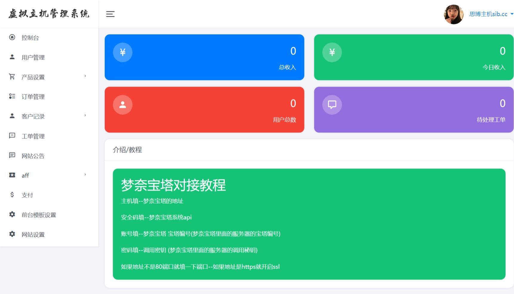 思博虚拟主机销售系统-支持对接梦奈宝塔、EasyPanel、Mnbt PHP源码 第3张