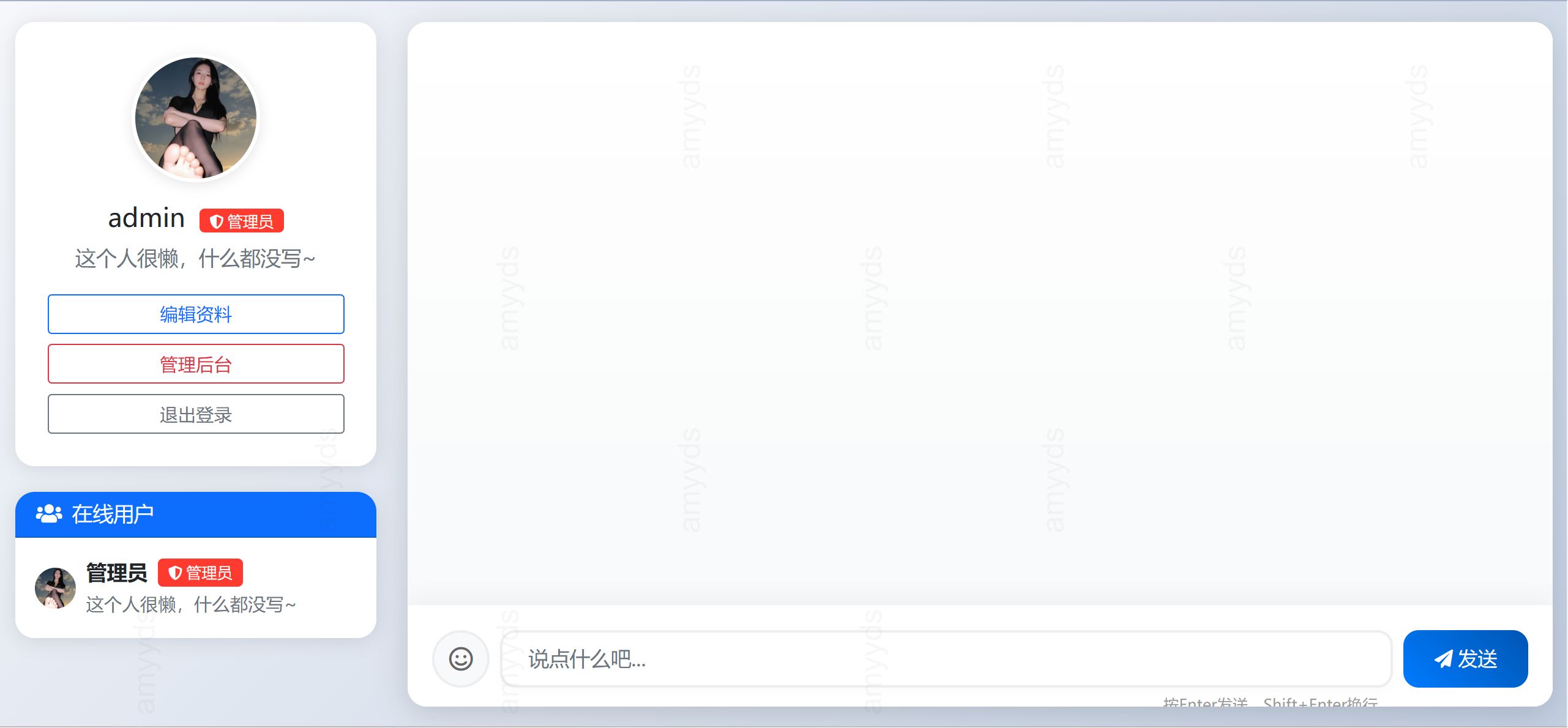 PHP在线聊天系统