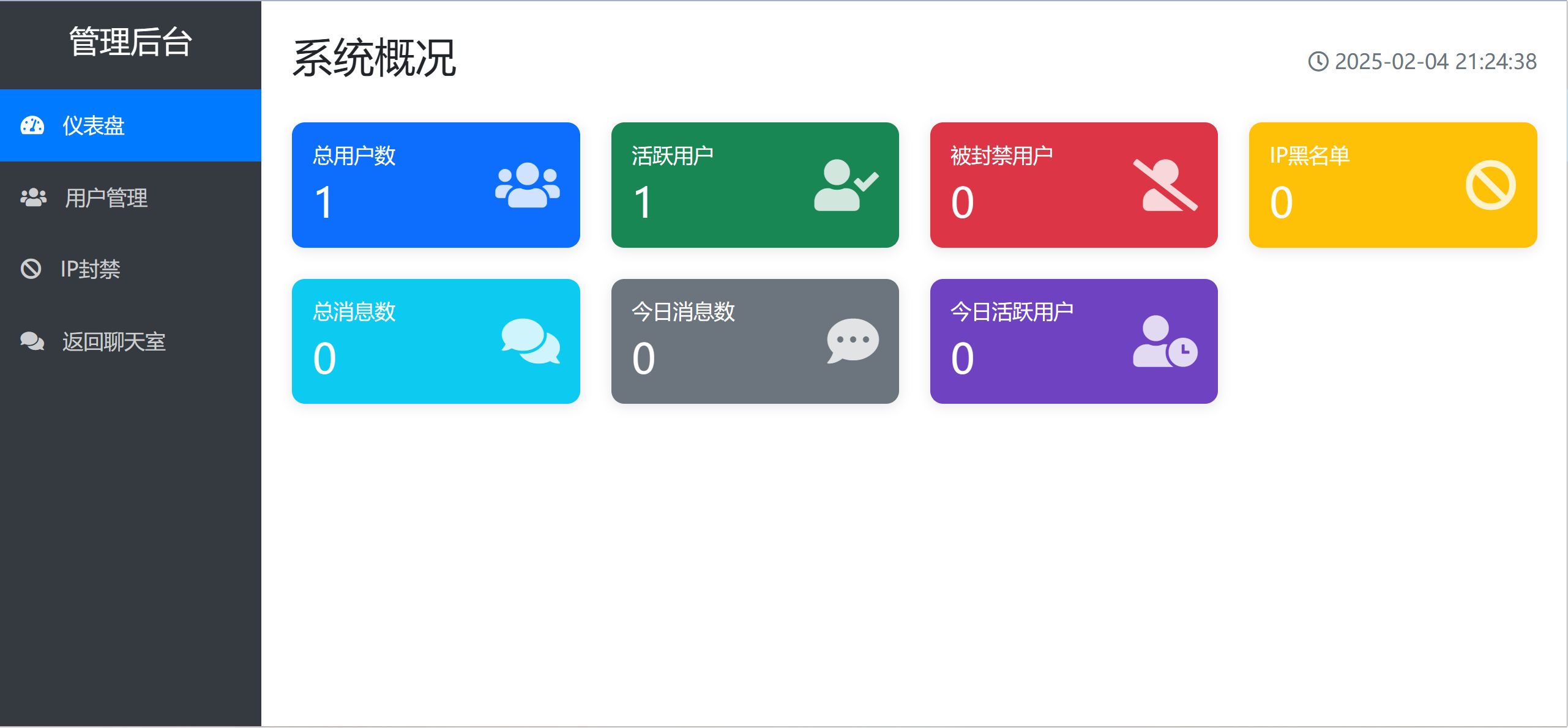 PHP在线聊天系统 PHP源码 第2张