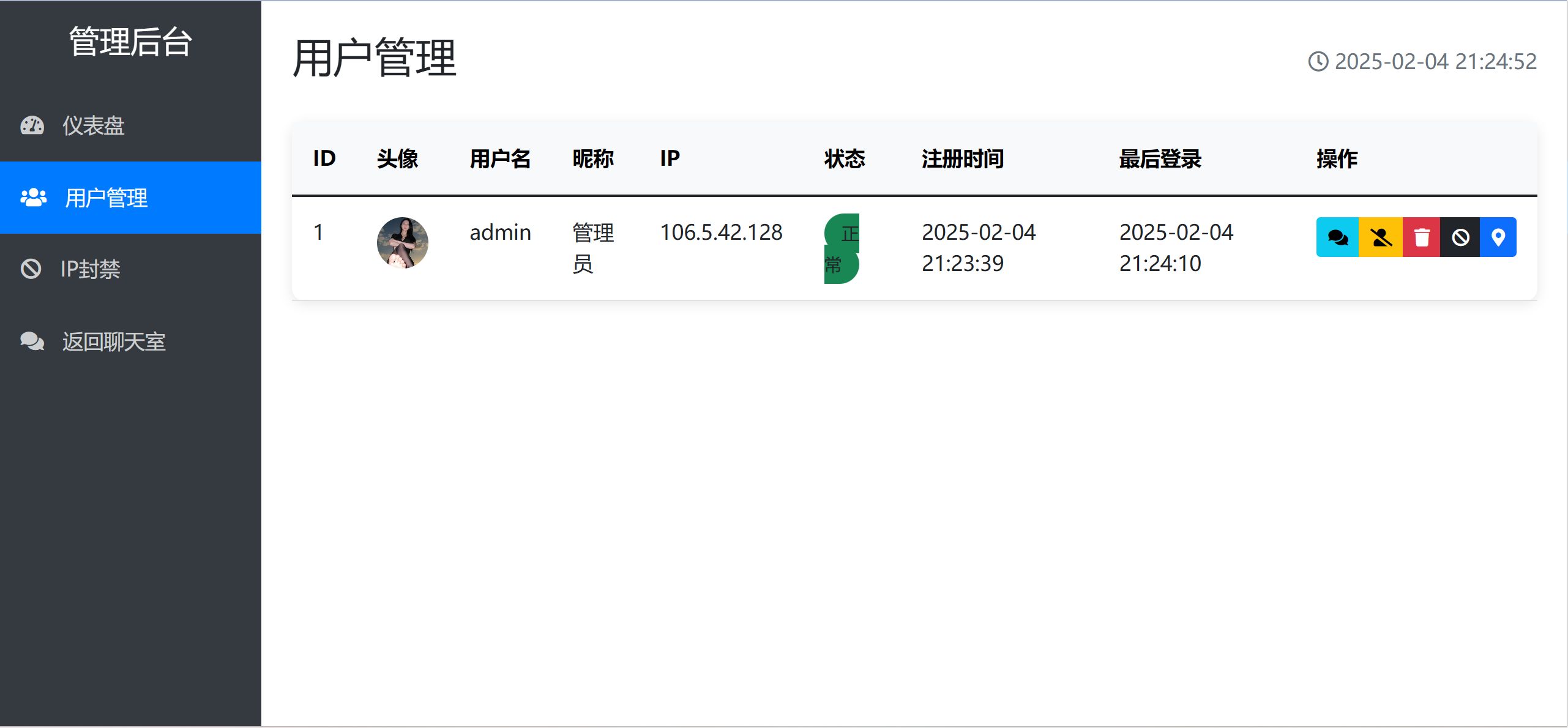 PHP在线聊天系统 PHP源码 第3张
