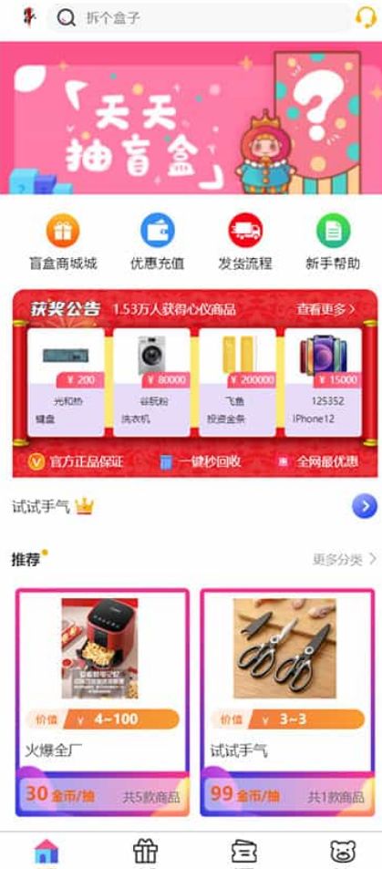 最新PHP盲盒商城系统源码 晒图+免签+短信验证+在线回收 ThinkPHP框架