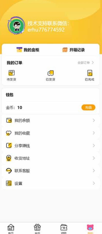 最新PHP盲盒商城系统源码 晒图+免签+短信验证+在线回收 ThinkPHP框架 PHP源码 第3张