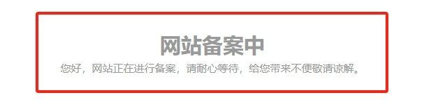 Record-Mode 备案免关站插件，让 WordPress 备案不影响 SEO 和收录！