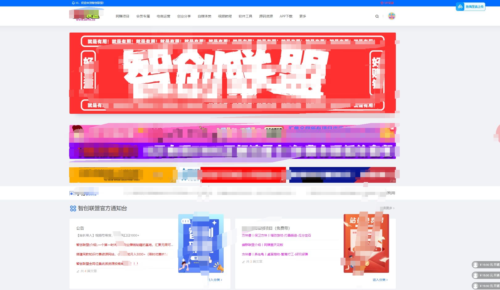最新搭建仿智创联盟（总裁去授权模板），附可用源码+搭建教程+采集资源