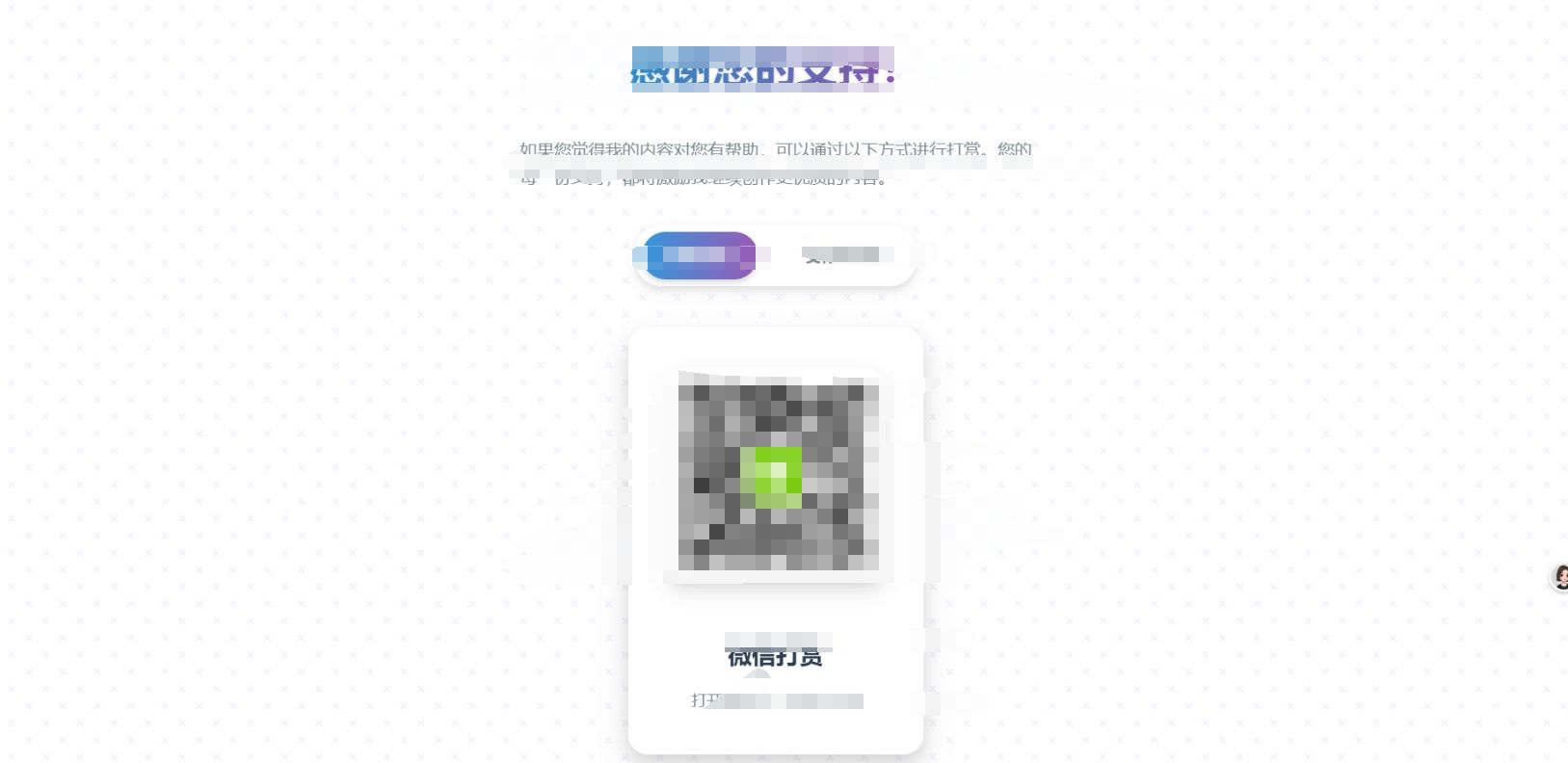 2025一款好看的打赏HTML源码