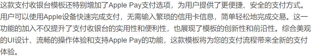 易支付精美设计的支付收银台模板 支持Apple Pay 需要配合jspay 网站源码 第2张