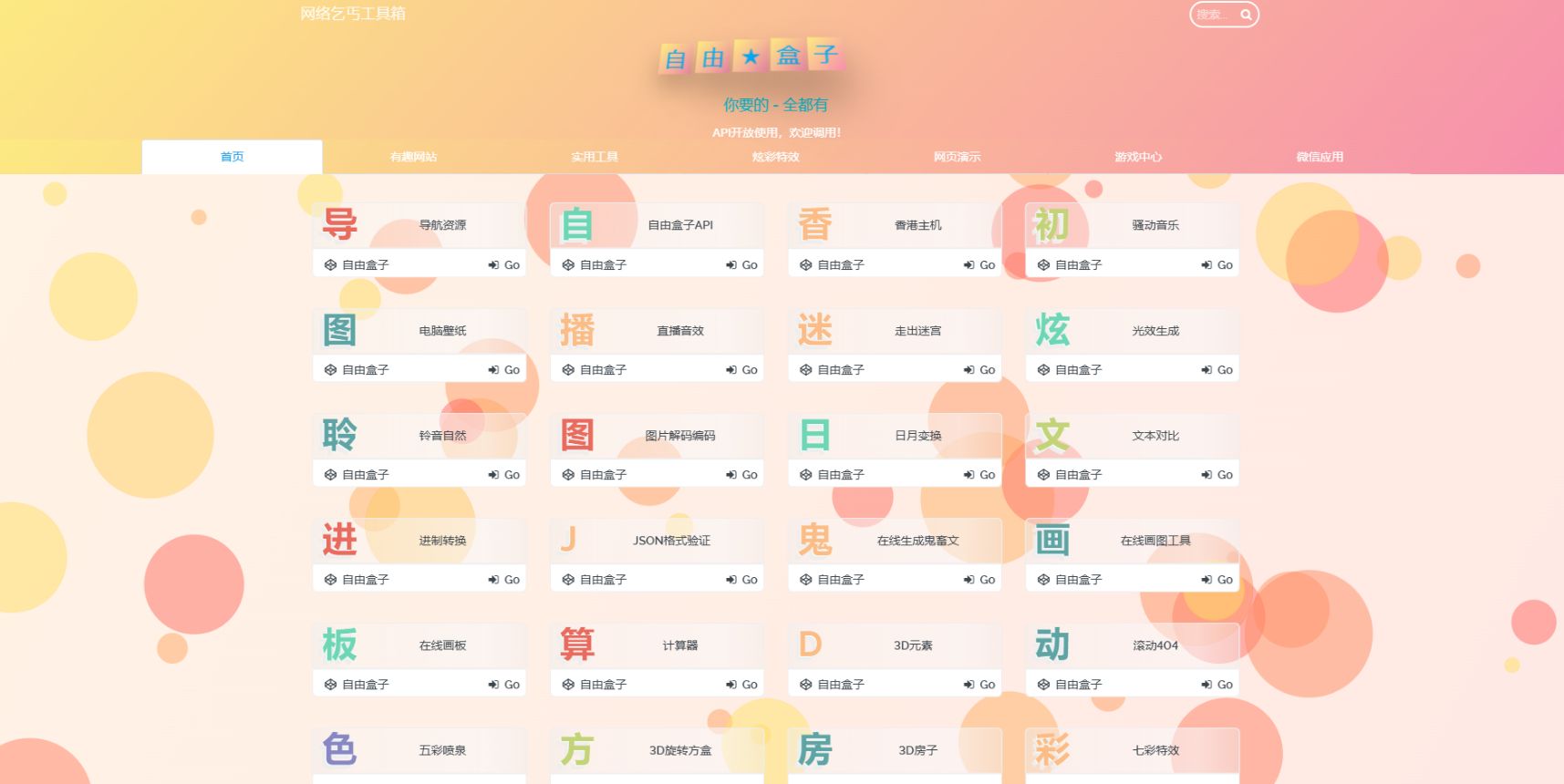 fastadmin快速搭建导航站和API接口站点系统