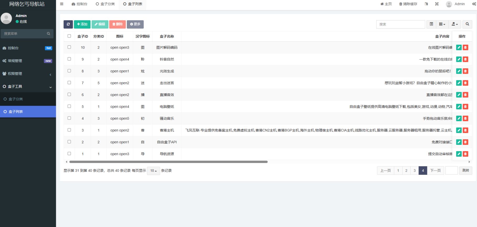 fastadmin快速搭建导航站和API接口站点系统 PHP源码 第2张