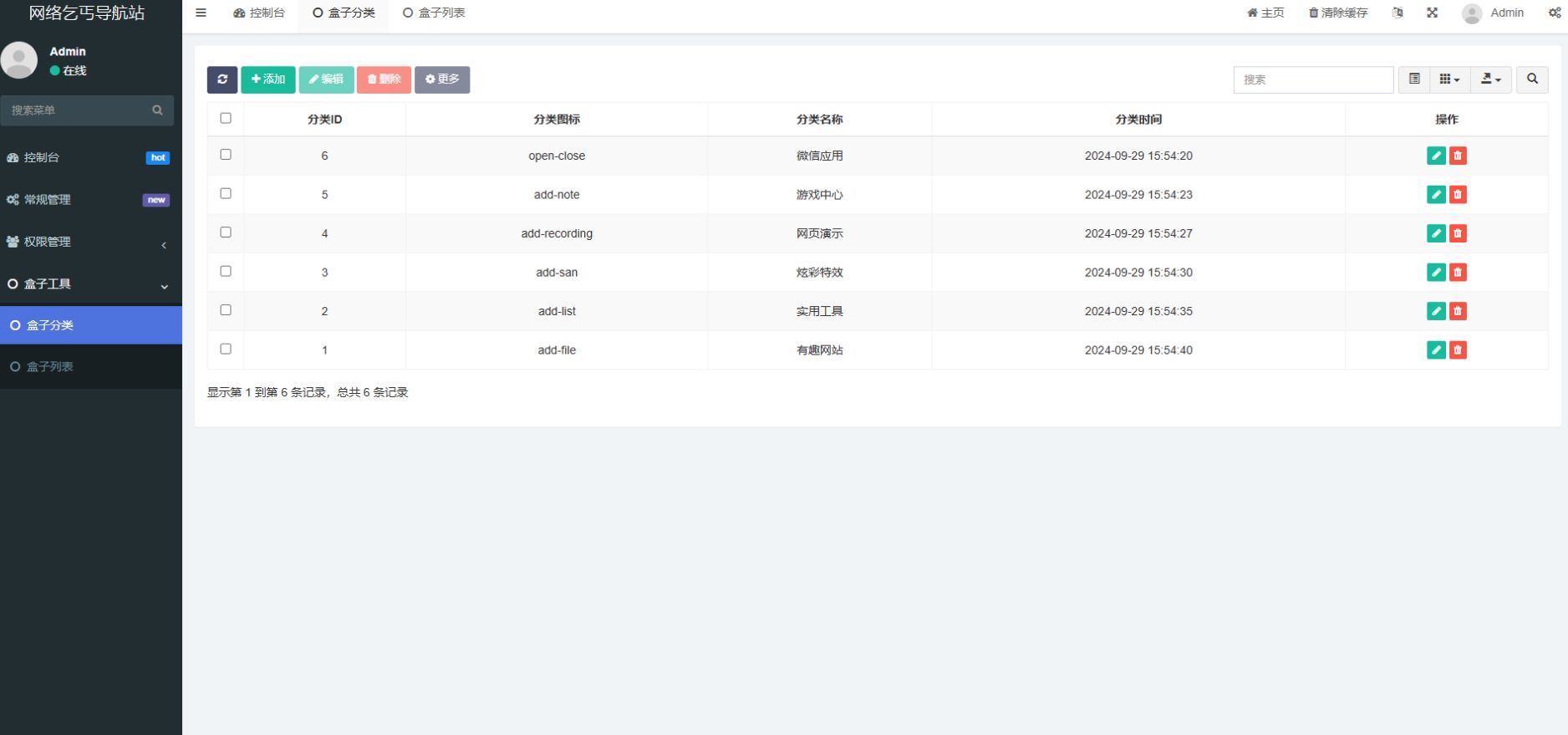fastadmin快速搭建导航站和API接口站点系统 PHP源码 第3张