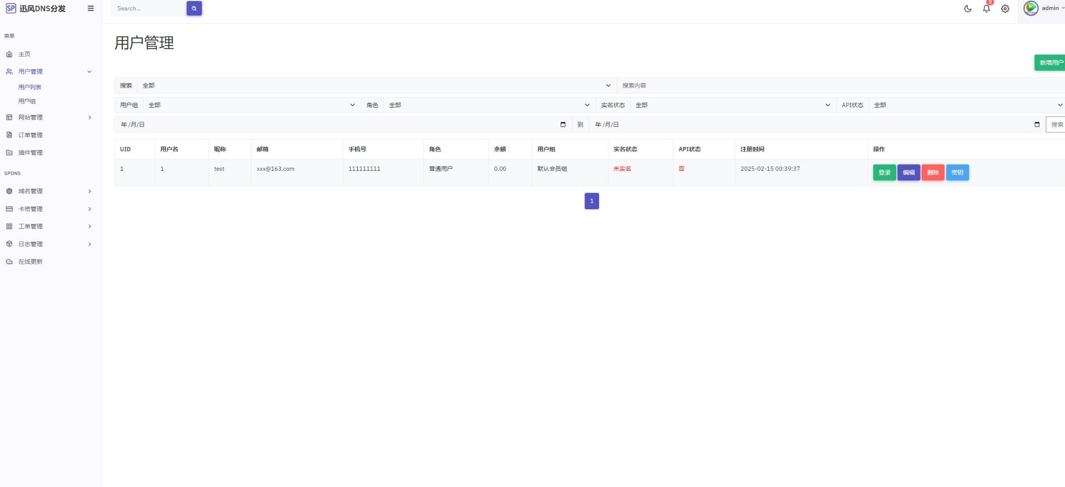 迅风二级域名分发最新开心版