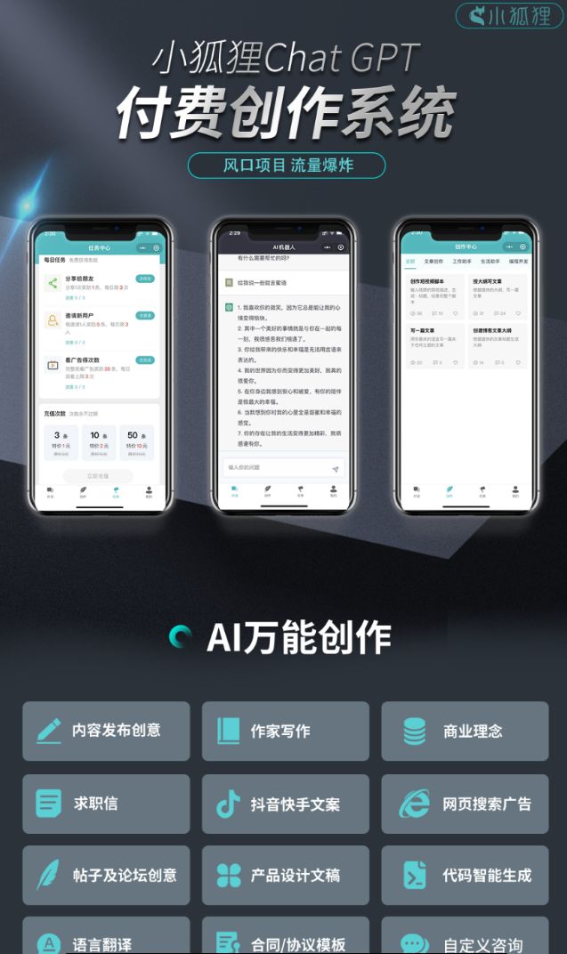 小狐狸Ai3.1.2版本源码无授权版本源码