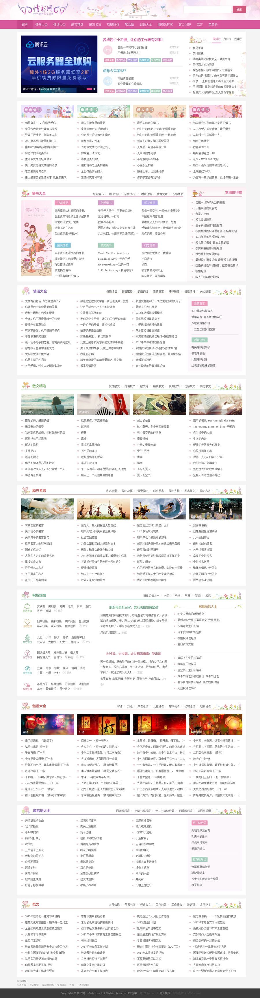 情书网源码 情书大全帝国Cms7.5模板同步生成带手机