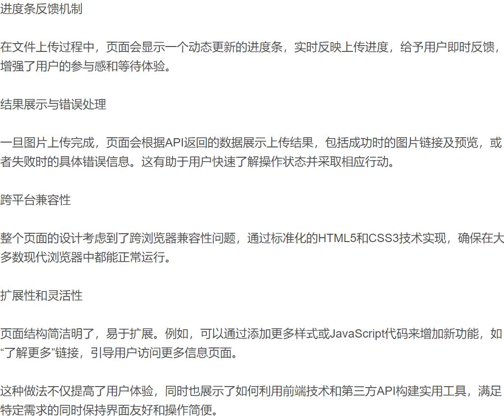 360官方API构建高效便捷的图片上传单页源码 HTML源码模板 第3张