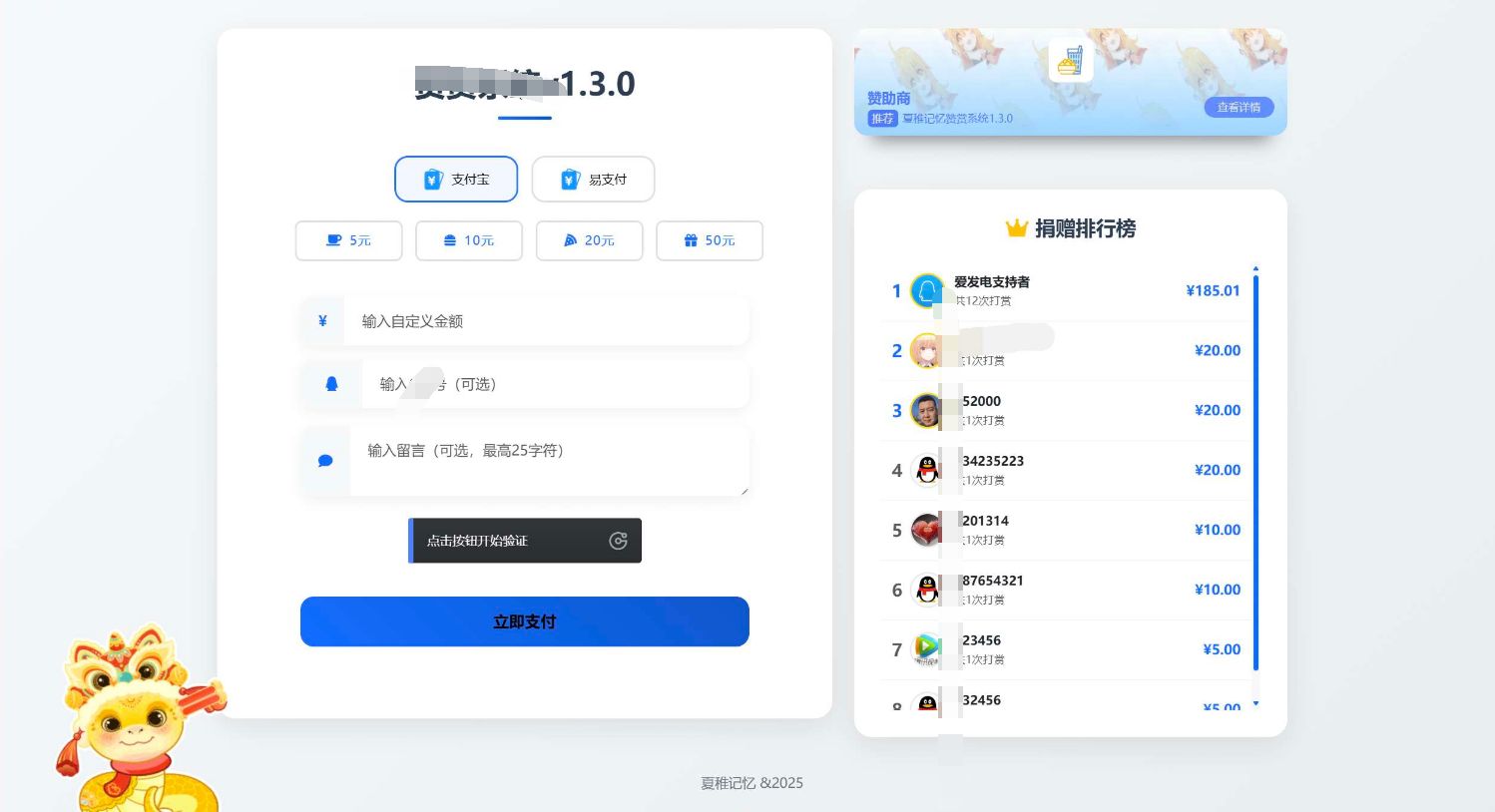 赞赏系统源码1.2很好看的页面 PHP源码 第3张