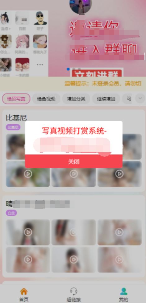 2025最新写真图片视频打赏系统源码完整可用 附教程 PHP源码 第2张