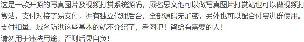 2025最新写真图片视频打赏系统源码完整可用 附教程 PHP源码 第3张