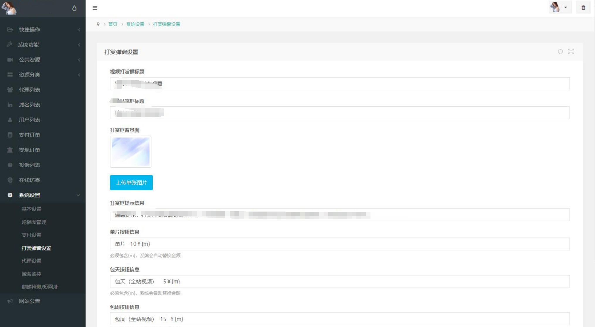2025最新写真图片视频打赏系统源码完整可用 附教程 PHP源码 第5张