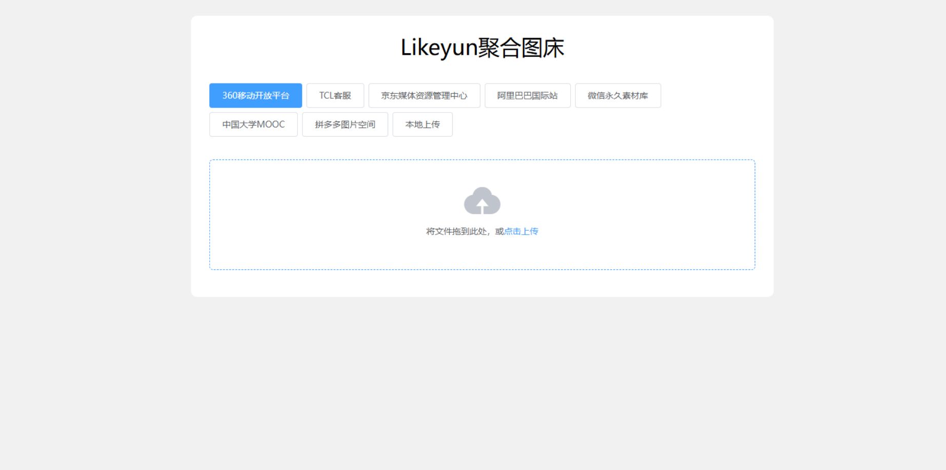 单页图床+最新完整版图床系统修复版 PHP源码 第3张