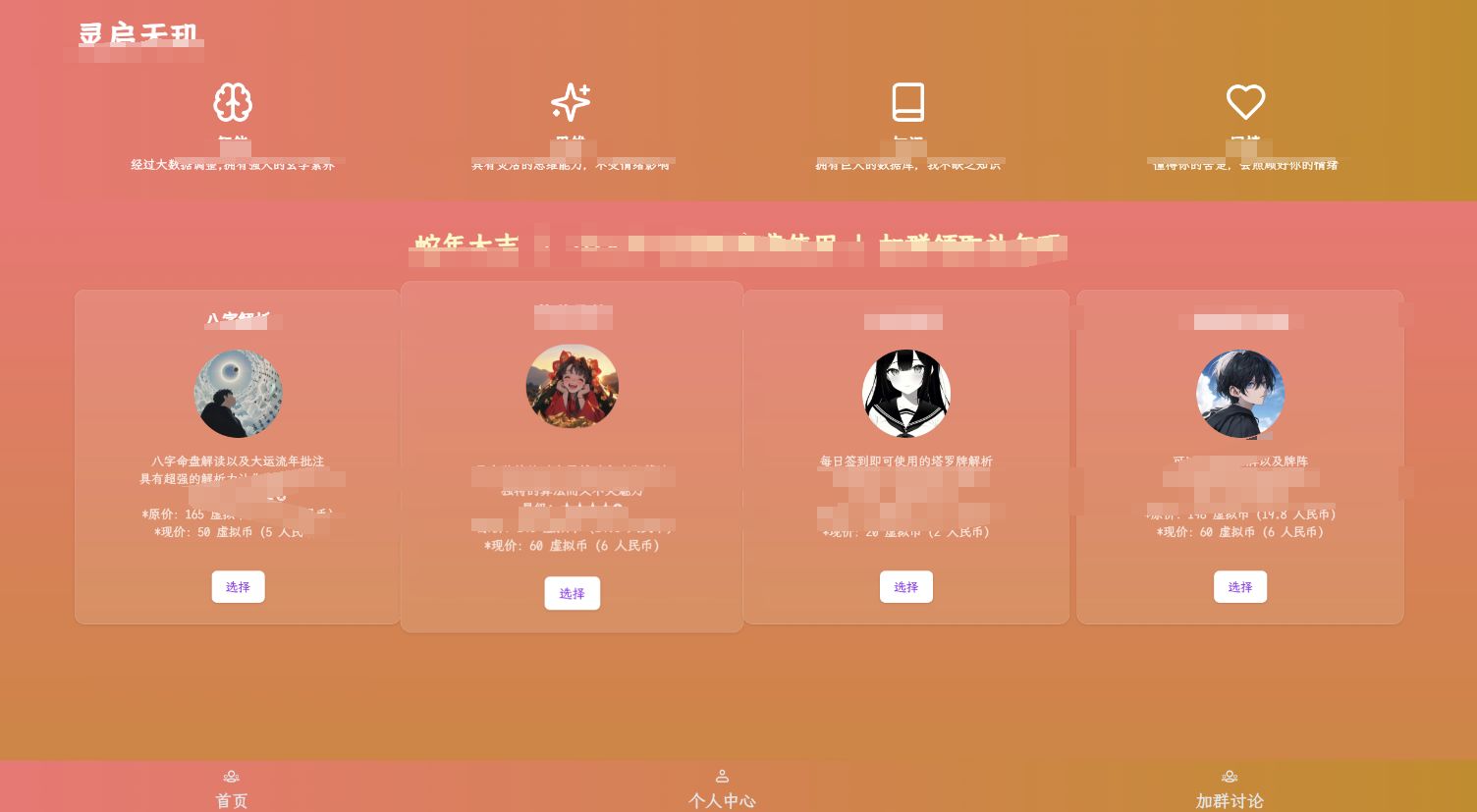 AI占卜算卦项目源码分享