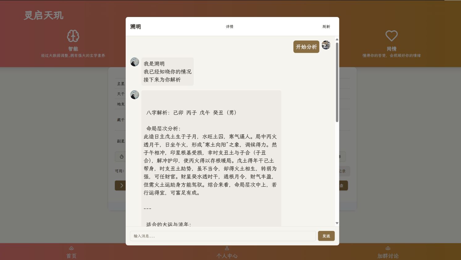 AI占卜算卦项目源码分享 PHP源码 第2张