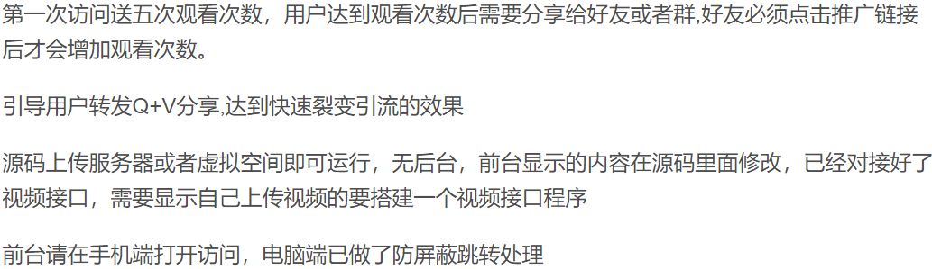 视频裂变加群推广分享引流源码 PHP源码 第3张
