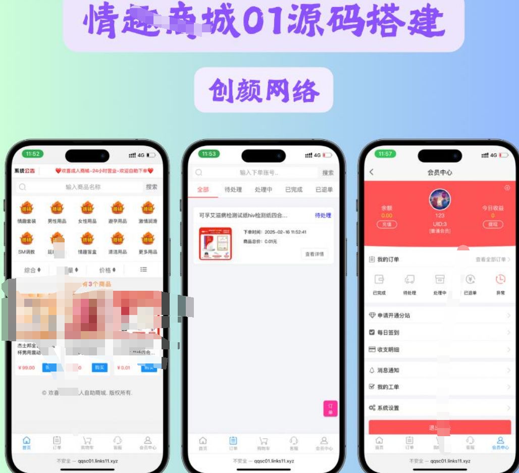 2025情趣商城系统源码+TP开发