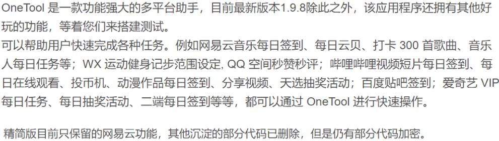 Onetool助手精简版 系统源码 PHP源码 第2张