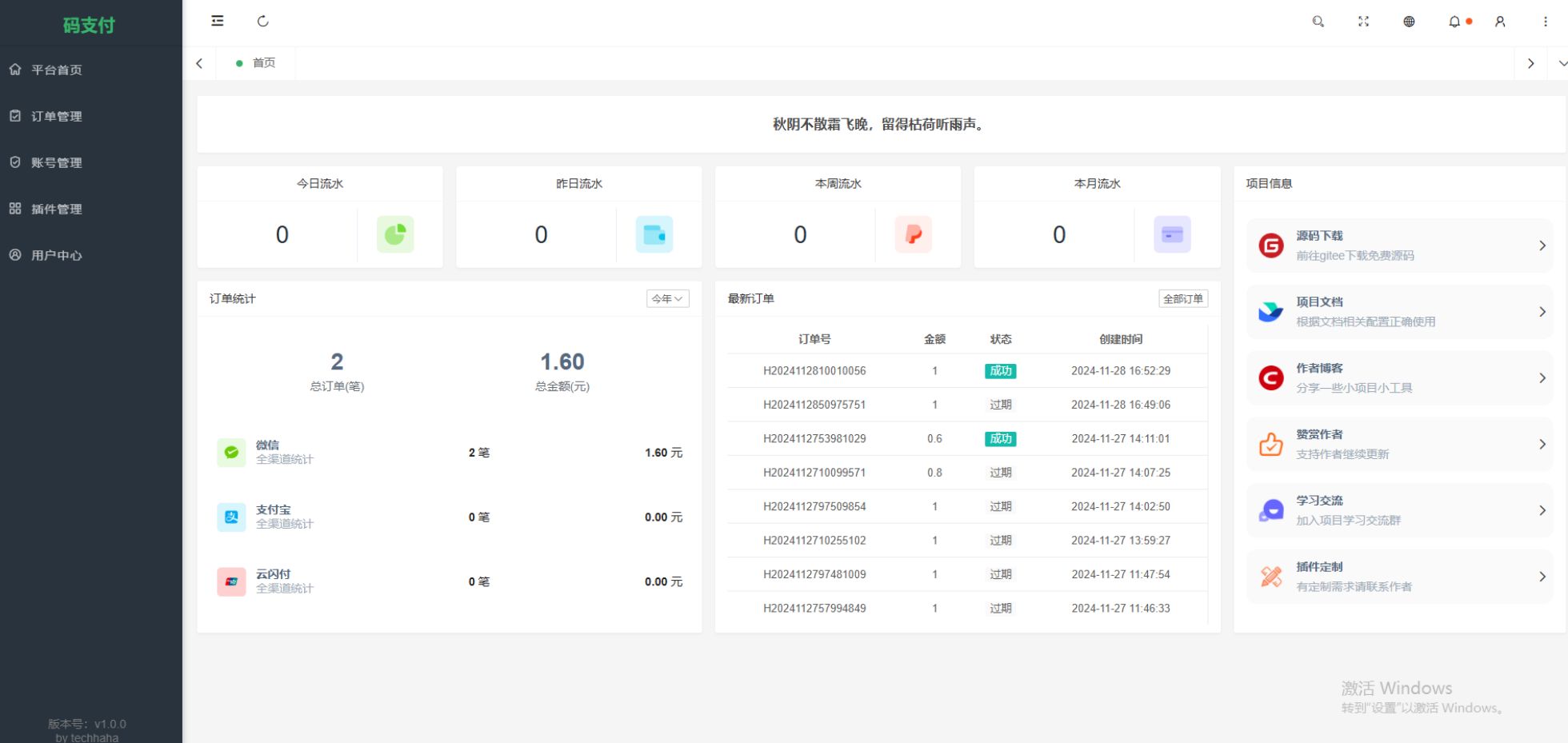 Thinkphp框架开发的码支付mpay源码V1.2.0 PHP源码 第2张