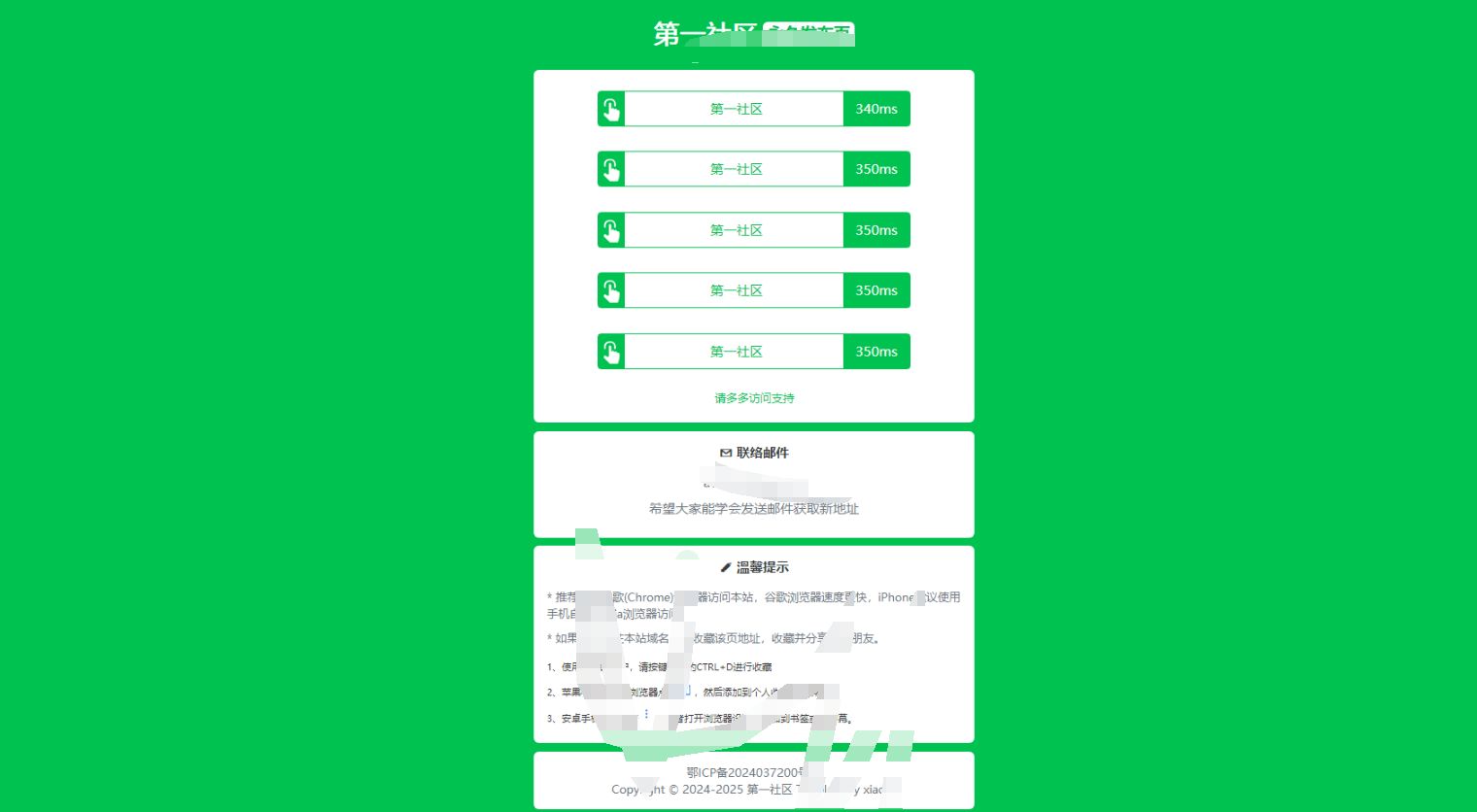 绿色HTML导航页原加了PING