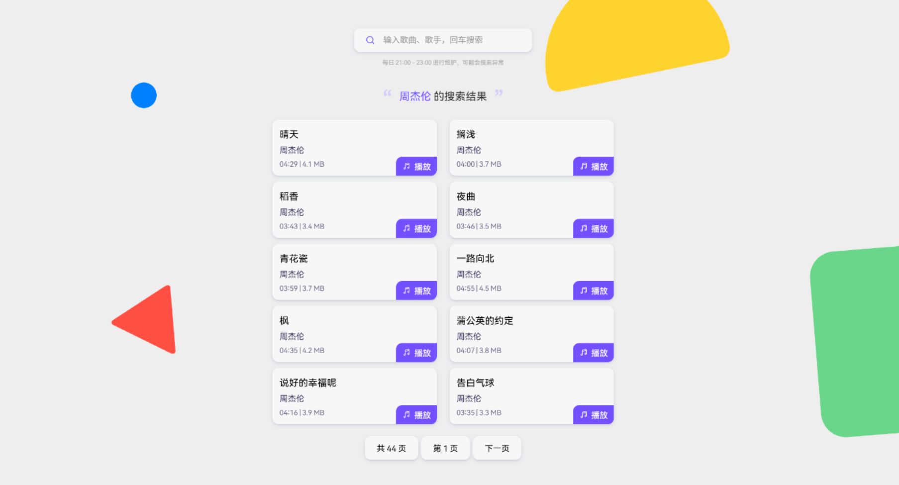Re Music系统源码 – 免授权版