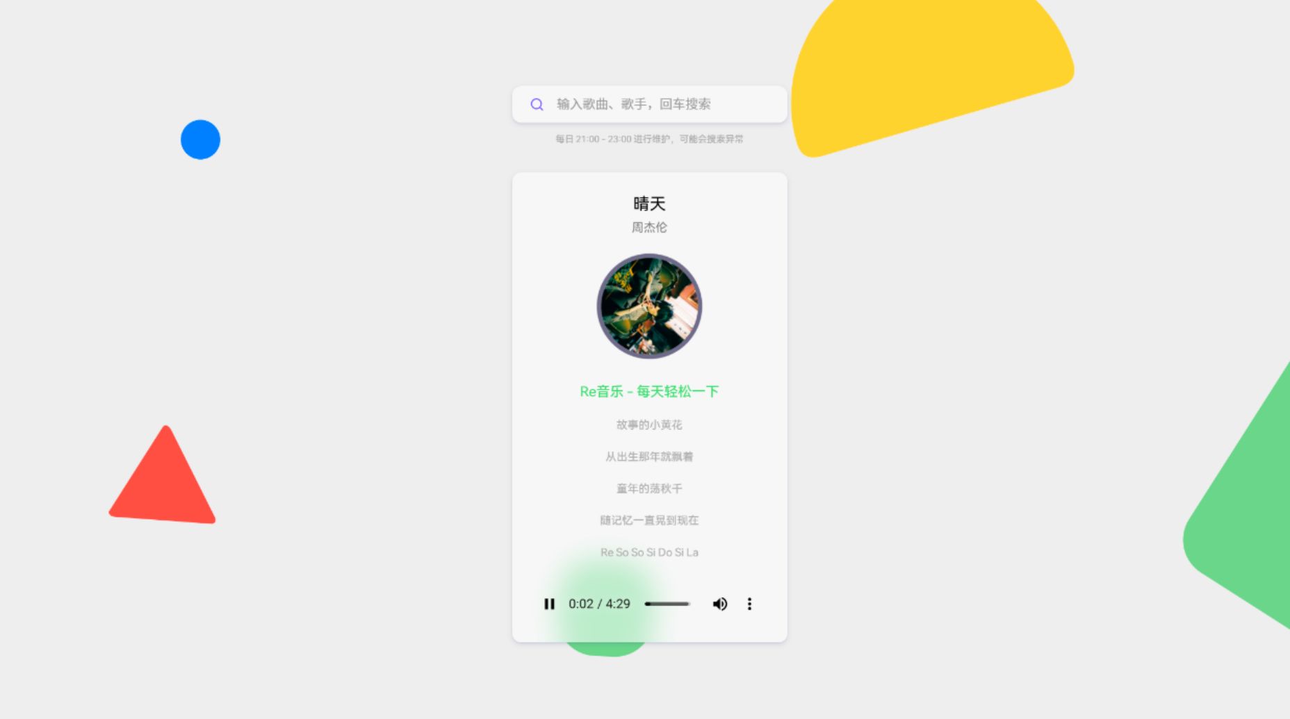 Re Music系统源码 - 免授权版 PHP源码 第2张