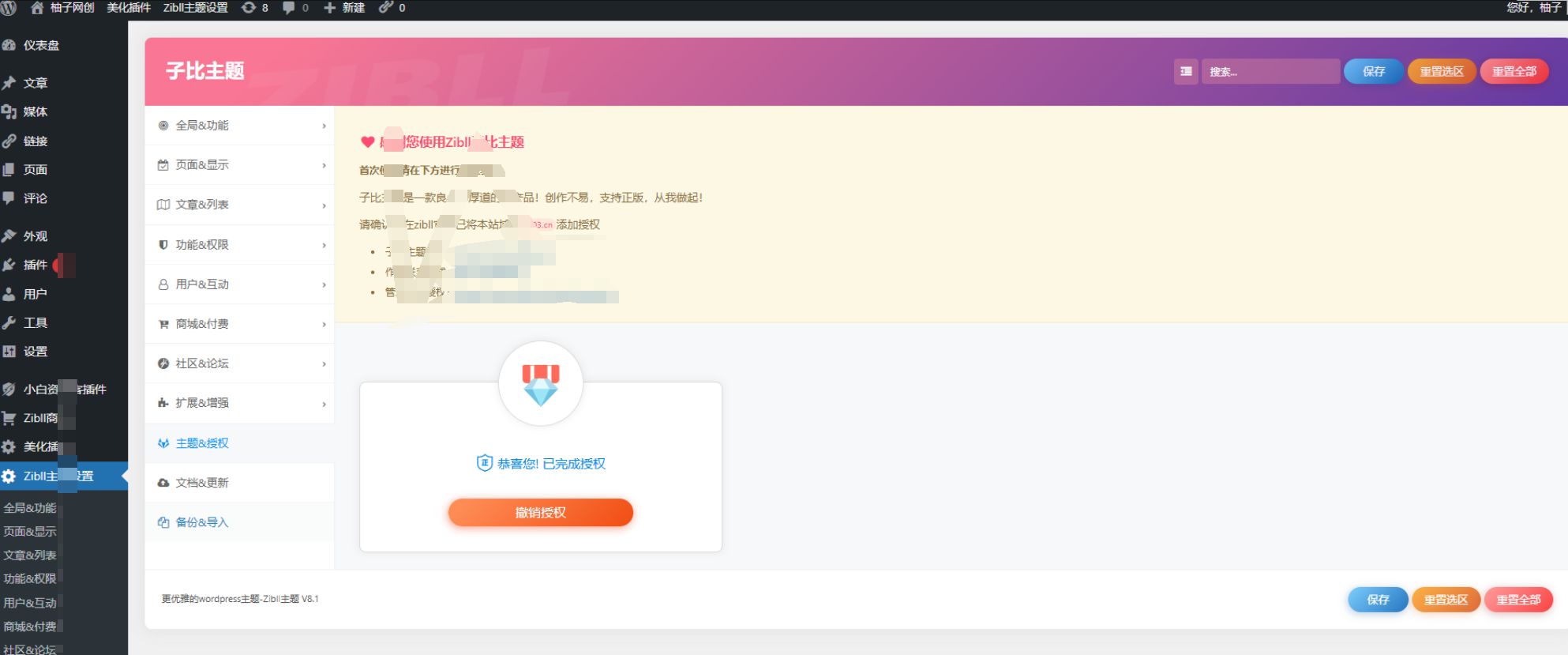 全站打包最新wordpress+免授权子比主题8.1+网创资源自动同步更新 WordPress模板 第3张