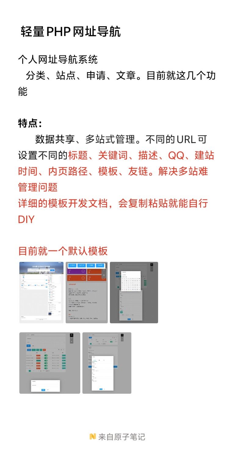 PHP导航源码分享 PHP源码 第2张