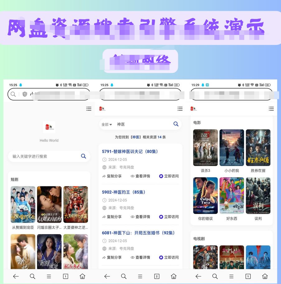 短剧影视云盘搜索引擎系统+内置1.2万条短视频数据+无授权开心版