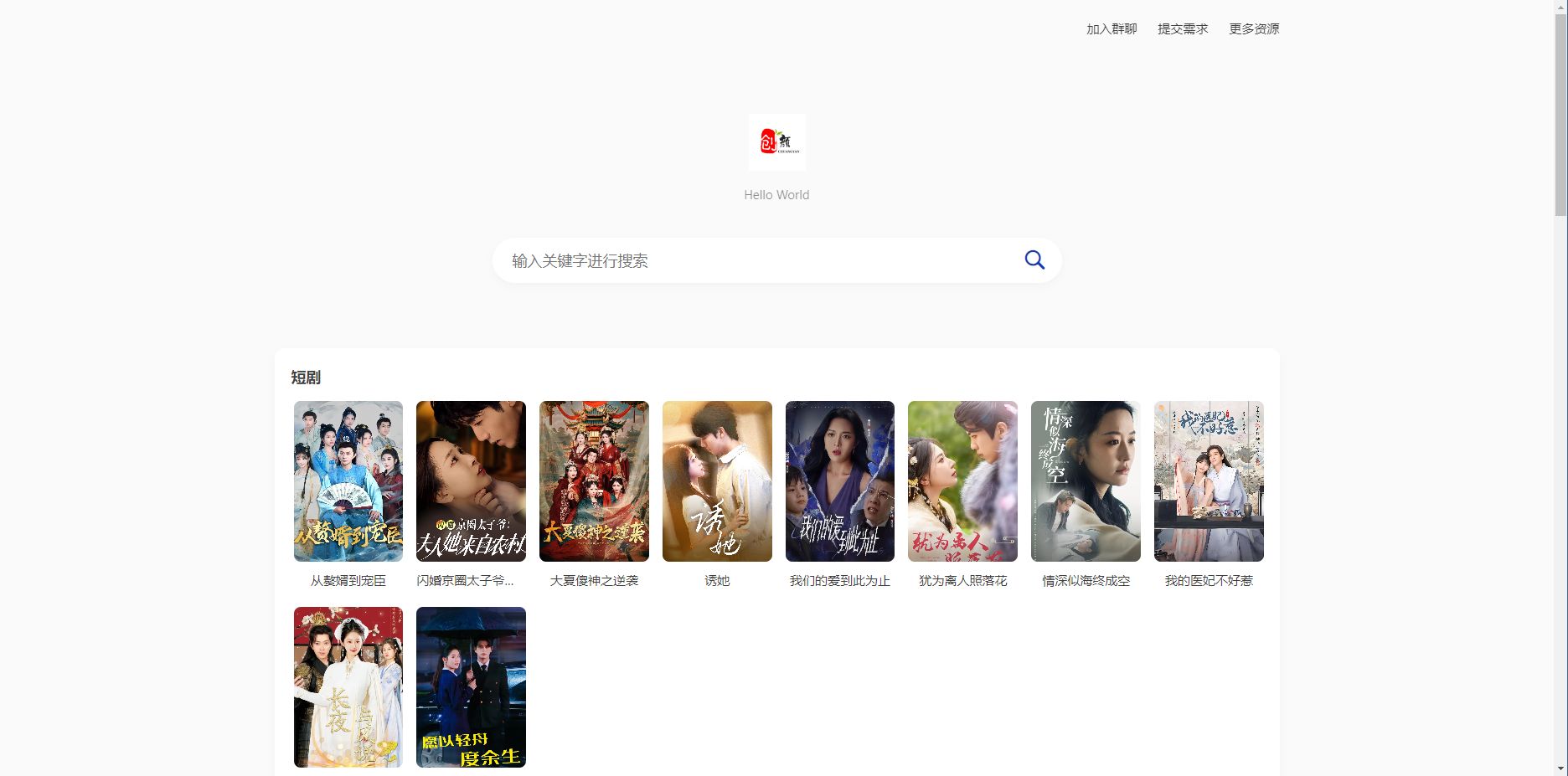 短剧影视云盘搜索引擎系统+内置1.2万条短视频数据+无授权开心版 PHP源码 第2张