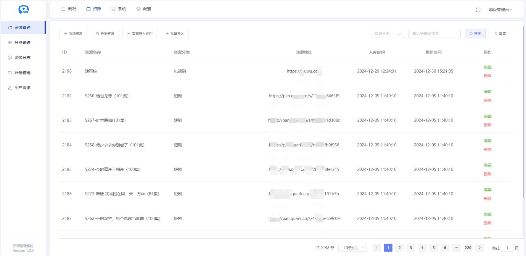 短剧影视云盘搜索引擎系统+内置1.2万条短视频数据+无授权开心版 PHP源码 第3张